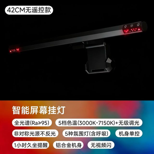 耀红火 智能屏幕挂灯全光谱LED护眼显示屏非对称光源挡反光Ra95高显色 YA-001S基础款(42CM) 5w