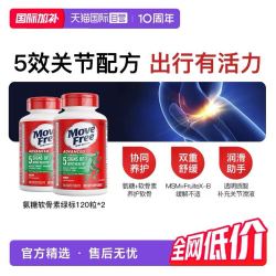 益节 氨糖软骨素维骨力绿标氨糖 120粒*2瓶