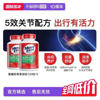 益节 氨糖软骨素维骨力绿标氨糖 120粒*2瓶