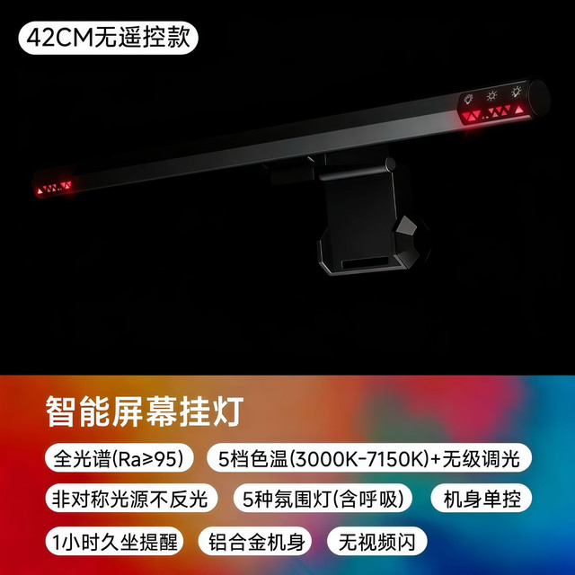 耀红火 全光谱护眼屏幕挂灯 42 黑色 基础款 5W
