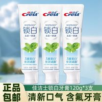百亿补贴：佳洁士 牙膏120g*3支海洋薄荷长效清新学生家用正品保证假一罚十