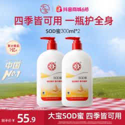 大宝 SOD蜜300ml*2男士面霜秋冬保湿润肤霜擦脸乳液大容量护肤滋润
