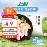 上鲜 鸡翅根 1kg