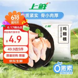 上鲜 鸡翅根 1kg