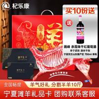 杞乐康 宁夏滩羊肉礼盒 5000g 5件
