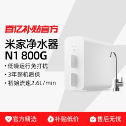 米家 小米米家净水器800GN1家用直饮厨下式RO反渗透自来水过滤纯净饮水