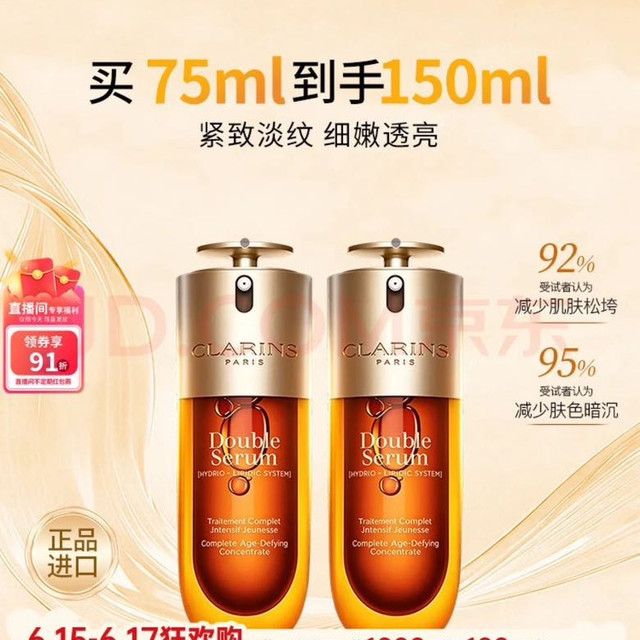 娇韵诗 九代双萃精华 75ml*2 含防伪码