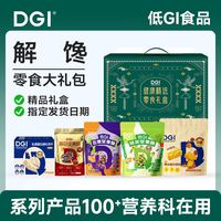 DGI 健康礼盒低GI糖友代餐0零食大礼包主食代餐脂卡饼干整箱休闲零食 零食大礼包