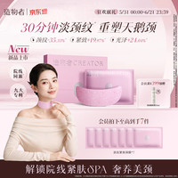 造物者 山茶胶原淡纹紧致颈膜细纹焕亮抗皱颈膜贴礼物送女友
