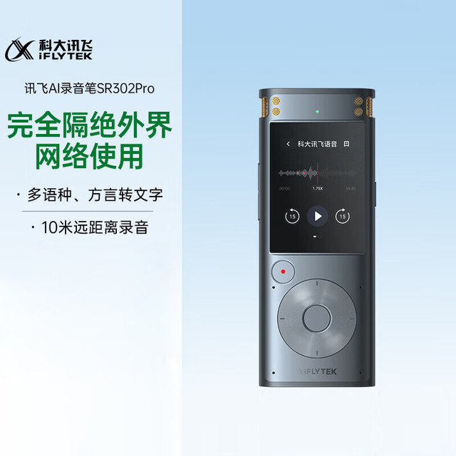 PLUS会员：科大讯飞 AI智能录音笔SR302 Pro 32G大内存 专业录音高清降噪