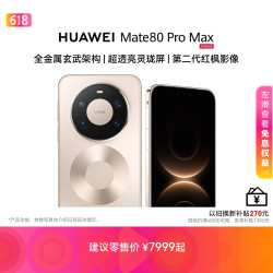 华为 Mate 80 Pro Max 麒麟9030 Pro芯片手机华为官方旗舰