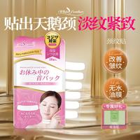 White feather 日本白羽毛颈纹贴淡化颈部细纹天鹅颈脖子保湿淡纹美颈神器面膜贴