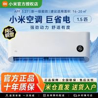 小米 空调1.5匹省电款新一级能效冷暖智能变频家用1.5匹挂机