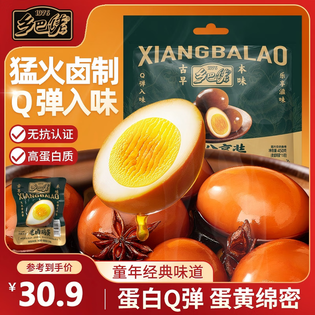 乡巴佬 老卤鸡蛋即食卤蛋450g