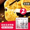 大希地 拉丝玉米年糕 方便主食