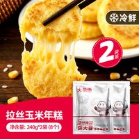 大希地 拉丝玉米年糕 方便主食