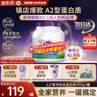 a2 成人高钙全脂奶粉 900g*1罐
