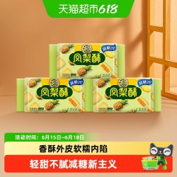 徐福记 减糖凤梨酥 552g 184gx3袋
