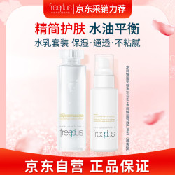 芙丽芳丝 清爽水乳套装护肤化妆品爽肤水乳液
