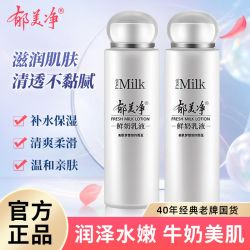 郁美净 鲜奶乳液108g温和滋润擦脸油护肤乳滋润保湿不油腻