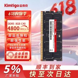 金泰克 笔记本内存条 DDR5 磐虎系列 8G 4800MHz 单条