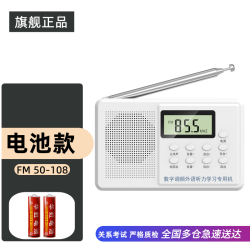 大学生四级收音机四六级英语听力调频fm入学三级4级分级考试专用