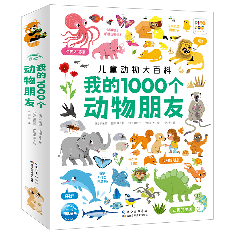 《动物大百科·我的1000个动物朋友》点读版 幼儿科普百科全书