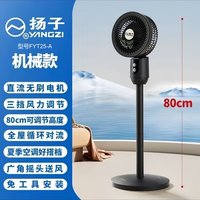 扬子空调 扬子电风扇26新品空气循环扇家用办公桌面台立两用小型摇头落地扇