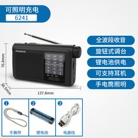 熊猫 6241全波段收音机应急老人专用调频老年人半导体广播老式战备