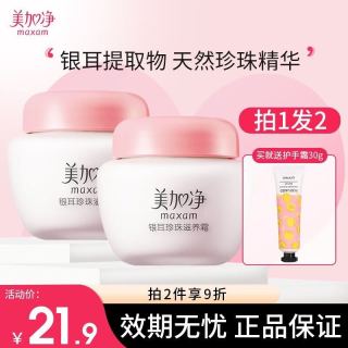 美加净 银耳珍珠滋养水身体水乳滋润保湿乳液礼盒40g*2 端午节送长辈礼物