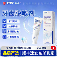懂护士 抗敏牙膏 专用修复口腔敏感