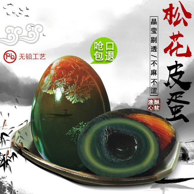 梅氏 松花皮蛋 溏心皮蛋 55-60克