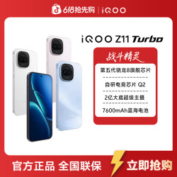 iQOO Z11 Turbo智能5G新款手机 第五代骁龙8 E
