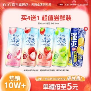锐澳 鸡尾酒5度清爽8度强爽330m*5罐气泡果酒甜酒伏特加