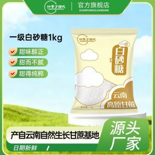 甜蜜方程式 2斤白砂糖甜蜜方程式云南一级甜品散装面包批发家用调味白糖