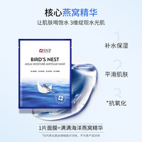 SNP 海洋燕窝补水精华面膜10片/盒 补水保湿精华面膜韩国进口