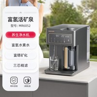 摩飞 制氢富锶净饮机台式饮水机矿泉直饮一体机反渗透即热式净水器