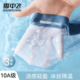 雪中飞 120s冰丝薄款透气抑菌 男士平角裤 3条