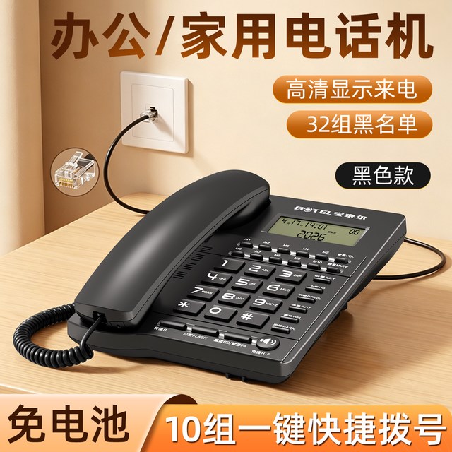 宝泰尔 M001家用电话座机办公坐式10组一键拨号固话黑名单电话机
