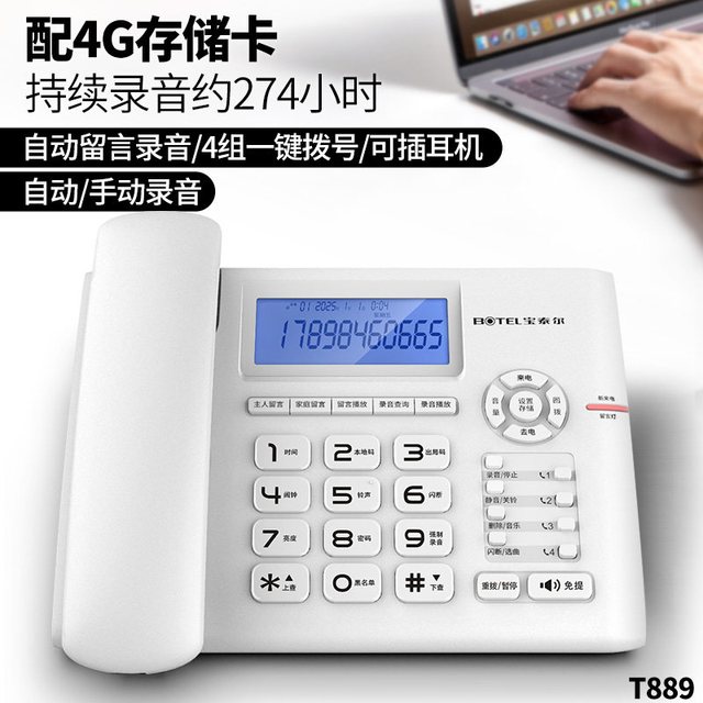 宝泰尔 25年旗舰新款带自动手动录音电话机固定座机办公室话务员有线固话