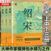 BOOKUU 绍宋漫画全套1-2册+绍宋小说实体书第3册