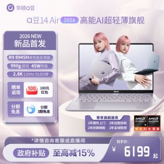 华硕 a豆14Air（锐龙9 8945H、16GB、1TB）
