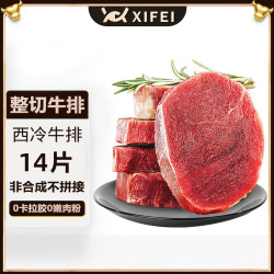 希菲 整切牛排希菲整切西冷牛排14片100克装健身饱腹感烹饪谷饲