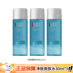 碧欧泉 男士清爽净油爽肤水30ml*3