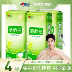 心相印 抽纸悬挂式 餐巾卫生擦手纸挂抽大尺寸纸抽随心抽 320抽/4提