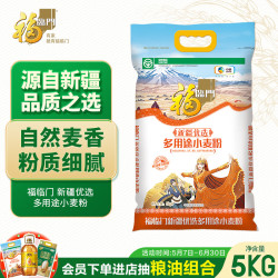 福临门 新疆优选 多用途小麦粉 5kg