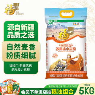福临门 新疆优选 多用途小麦粉 5kg