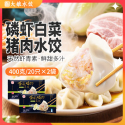 吴大娘 磷虾白菜猪肉手工水饺400g*2袋 早餐夜宵速冻饺子半成品生鲜面点