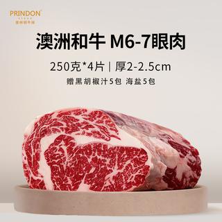 普林顿 澳洲金和牛M6-7眼肉牛排