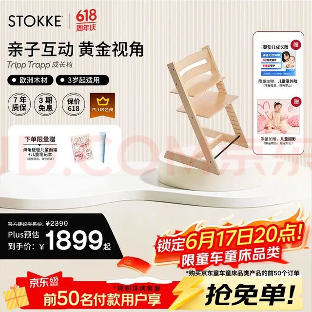 STOKKE Tripp Trapp成长椅 天然色